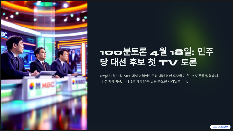 100분 <b>토론</b> 생방송 <b>이재명 김경수 김동연</b>