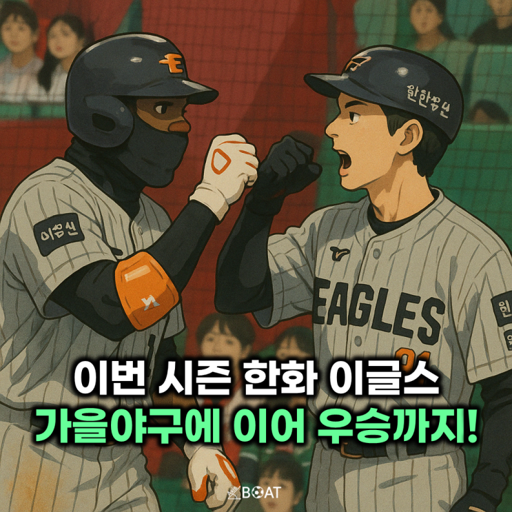  한화 이글스, 독수리 타선이 달라졌다! 이 흐름 타서 "가을야구 가서 우승도 가능할듯?"
