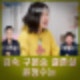 김숙 구본승 조심스러운 관계 송가인 축가 결혼설 진실은? 윤정수는?
