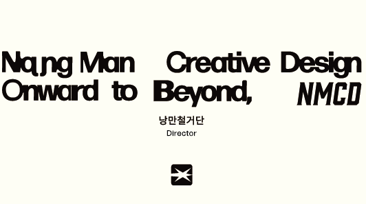  [NMCD] 직급 소개