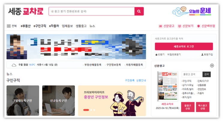 세종교차로 구인구직 신문 그대로 보기 홈페이지 세종교차로 구인구직 신문 그대로 보기 홈페이지