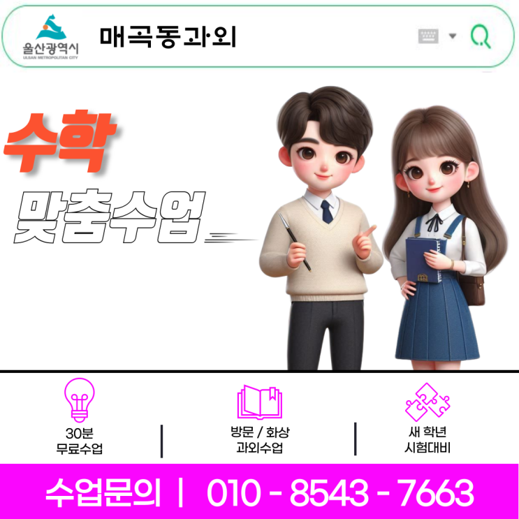 울산 매곡동과외 중1 수학 개념 쉽게 이해하는 법 울산 매곡동과외 중1 수학 개념 쉽게 이해하는 법