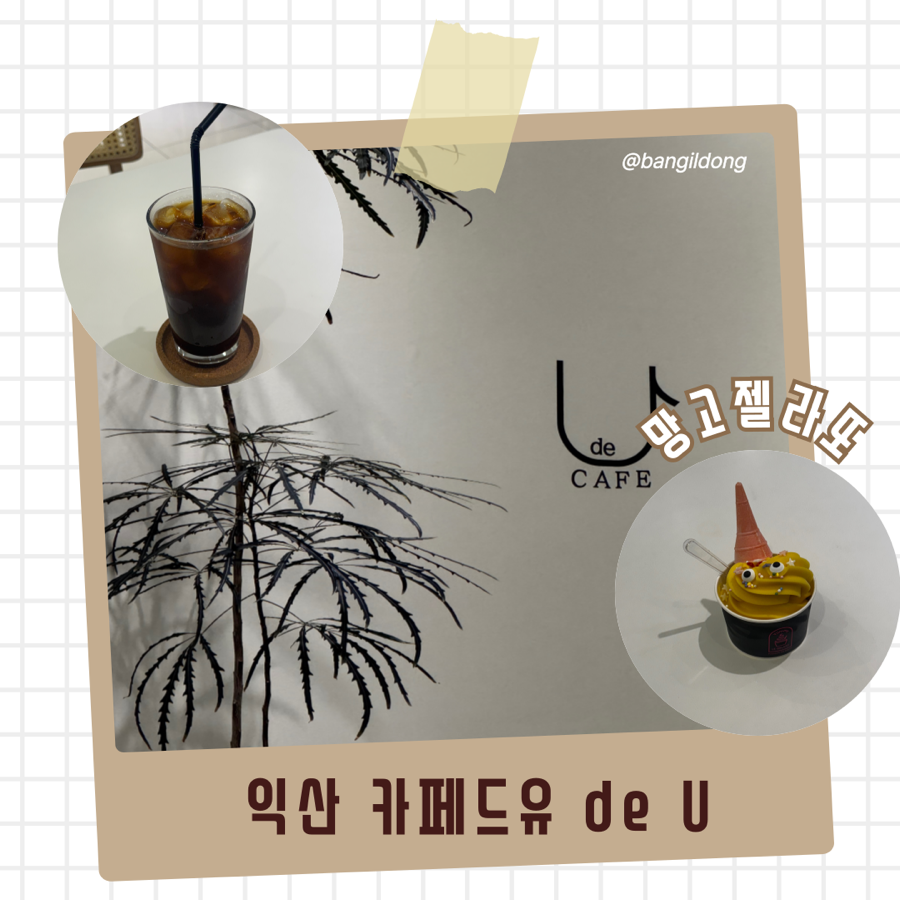 카페드유 사진 1