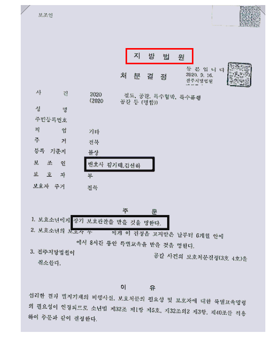 전주특수폭행변호사 혐의사안은 관련 사진