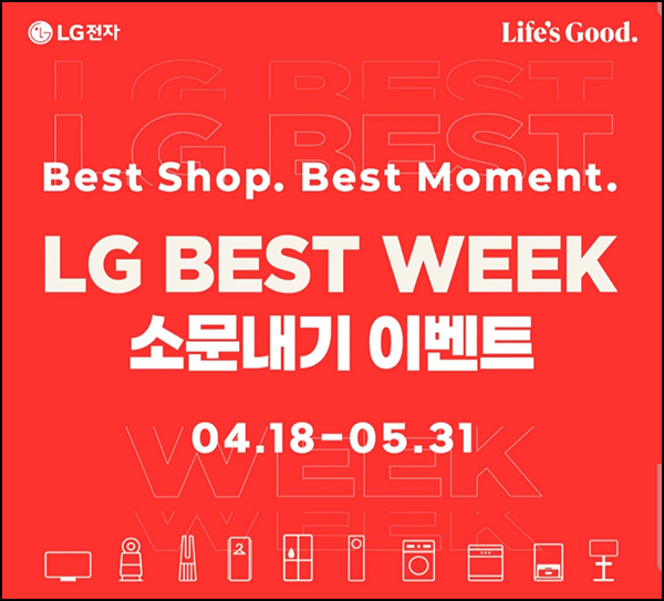 LG전자 멤버십 소문내기 & 카톡공유 이벤트(스벅등 1,000명)추첨~05.31 LG전자 멤버십 소문내기 & 카톡공유 이벤트(스벅등 1,000명)추첨~05.31