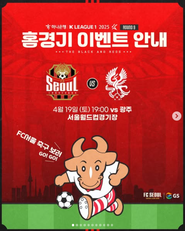 2025년4월19일 FC서울 <b>광주</b>FC 중계 K리그1 분석 방송 채널... 