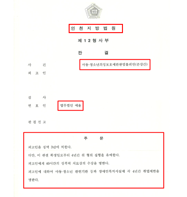 유성춘대표변호사 성범죄 성공사례 모음집 관련 사진
