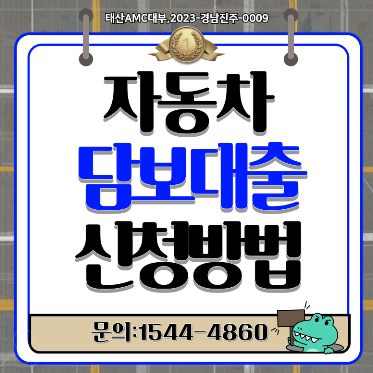  이천자동차담보대출 당일 진행 가능한 곳