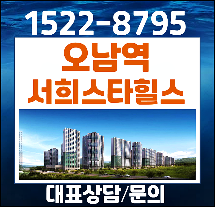 남양주 오남역 서희스타힐스 모델하우스 분양가 오남읍 양지리 지주택