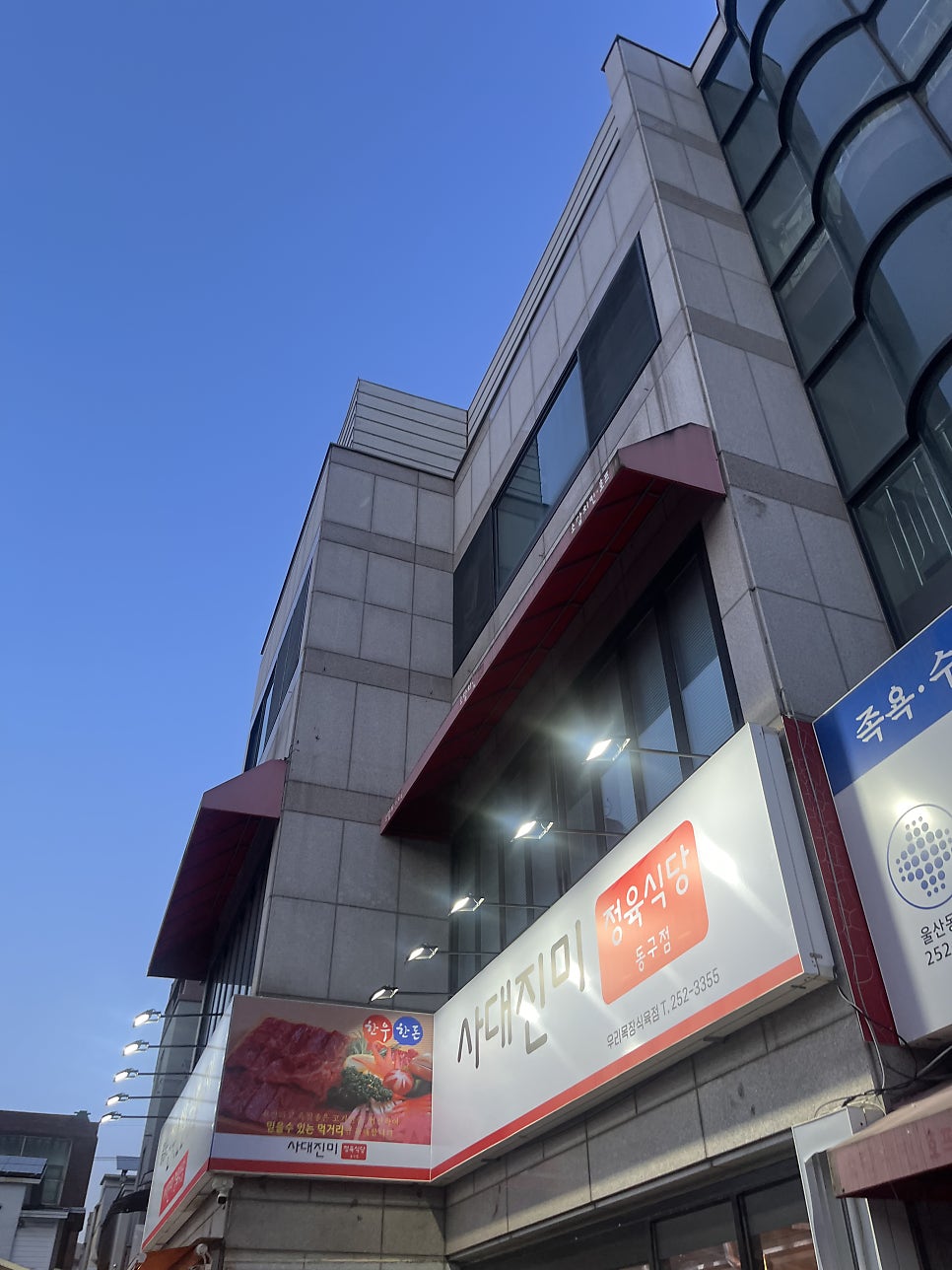 사대진미정육식당 동구점 사진 2