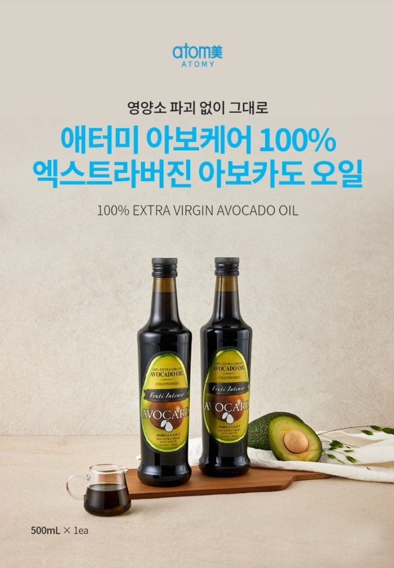 아보케어 100% 엑스트라 버진 아보카도오일