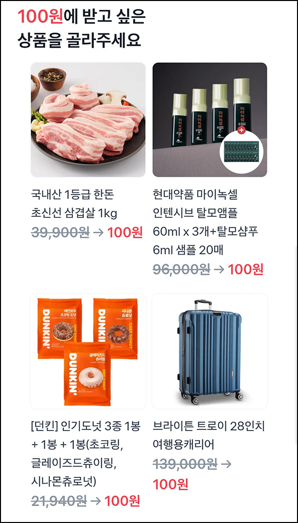 토스 100원 상품뽑기(한돈 삼겹살등)추첨_04.19 토스 100원 상품뽑기(한돈 삼겹살등)추첨_04.19