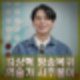 김상혁 박성준 역술가 사주풀이 23억 사기 모친과 15평 집