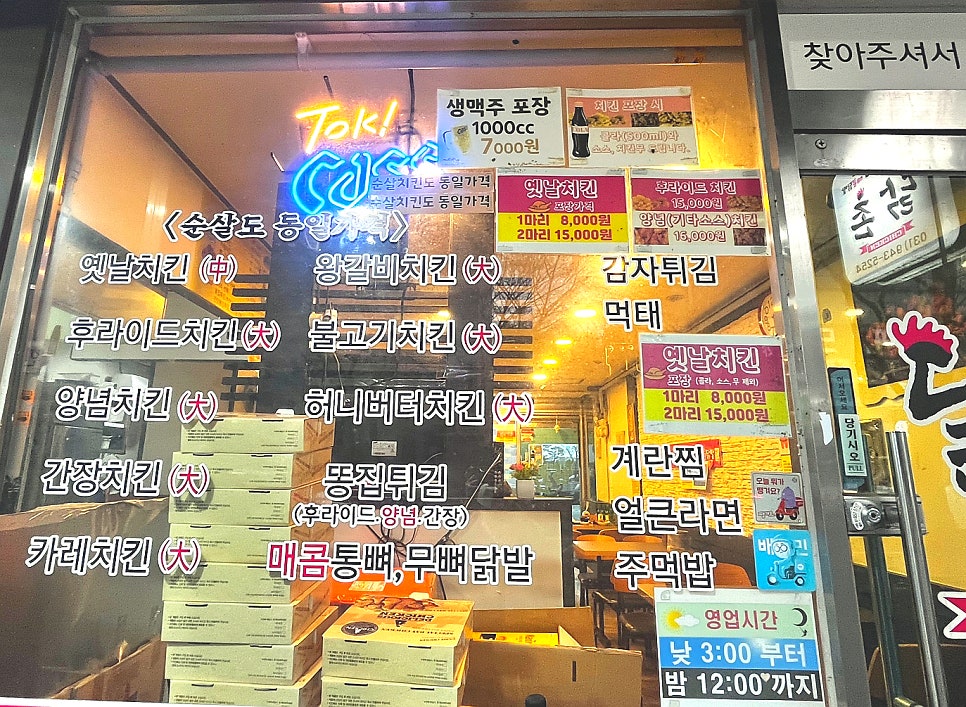 닭촌 사진 6