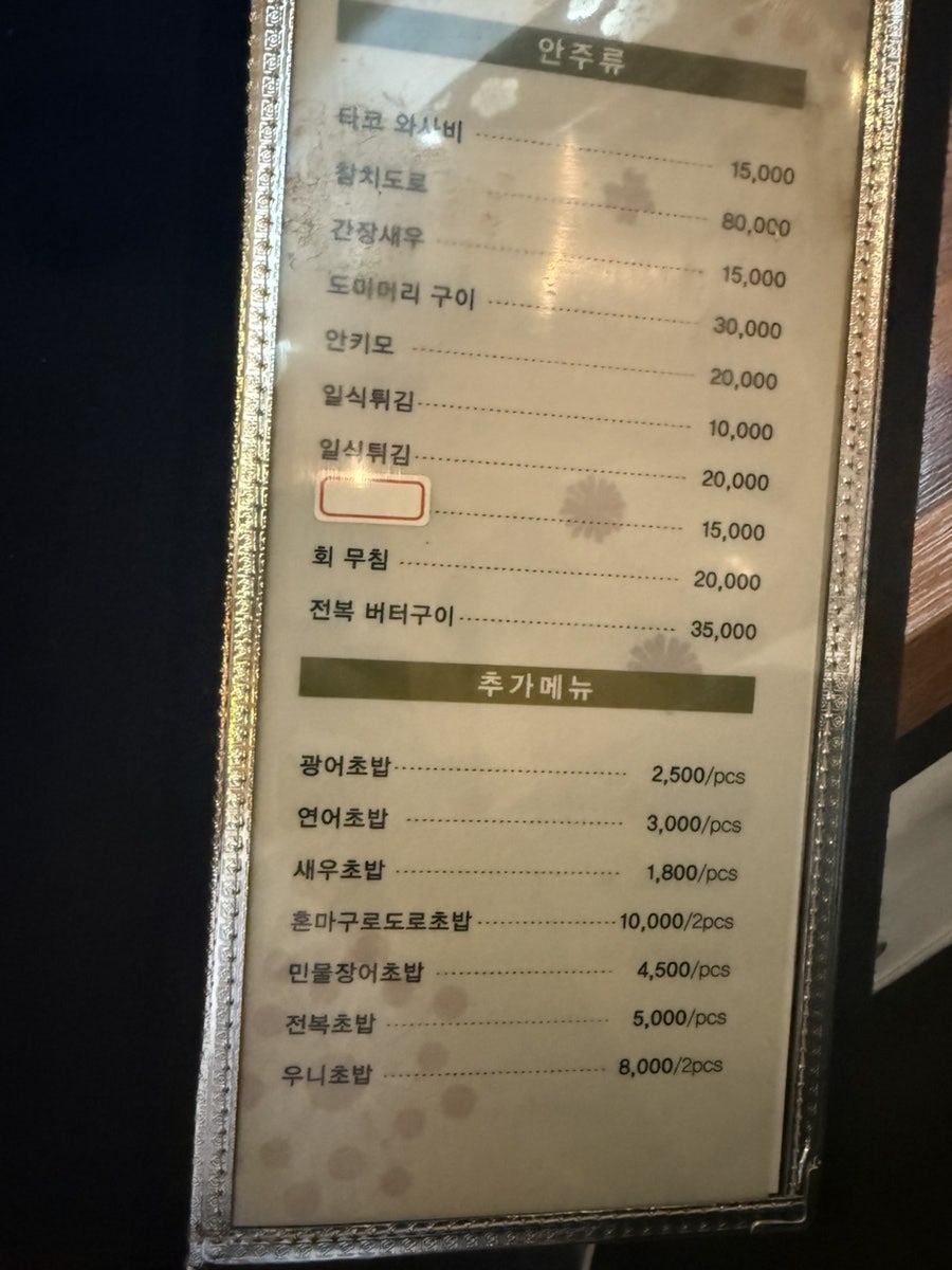 한남일류초밥 서초점 사진 5