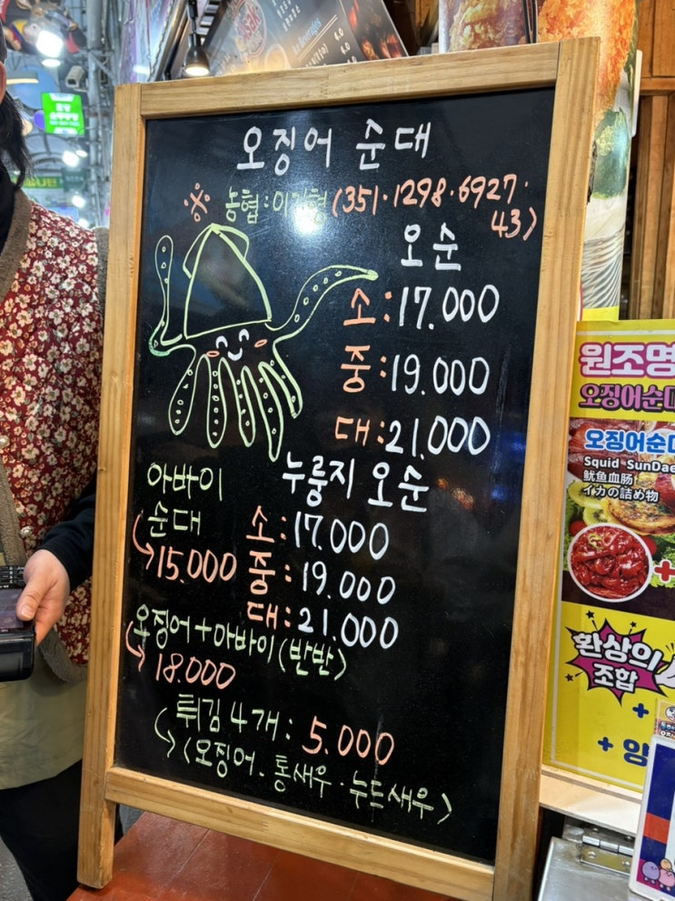  [강릉시장맛집] 강릉시장에 간다면 꼭 먹어야 하는 "누룽지오징어순대" 진짜 존맛탱이니 꼭 드십쇼