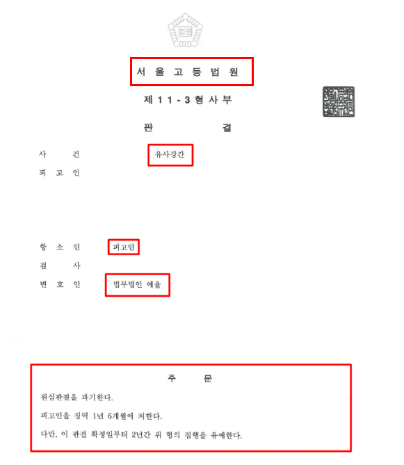 유성춘대표변호사 성범죄 성공사례 모음집