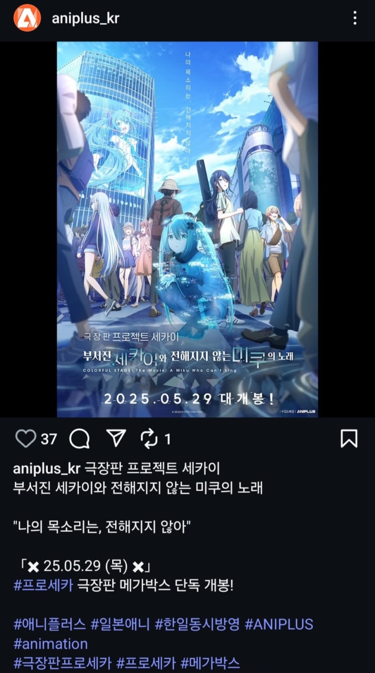  [메가박스] <극장판 프로젝트 세카이 부서진 세카이와 전해지지 않는 미쿠의 노래> 개봉일 확정