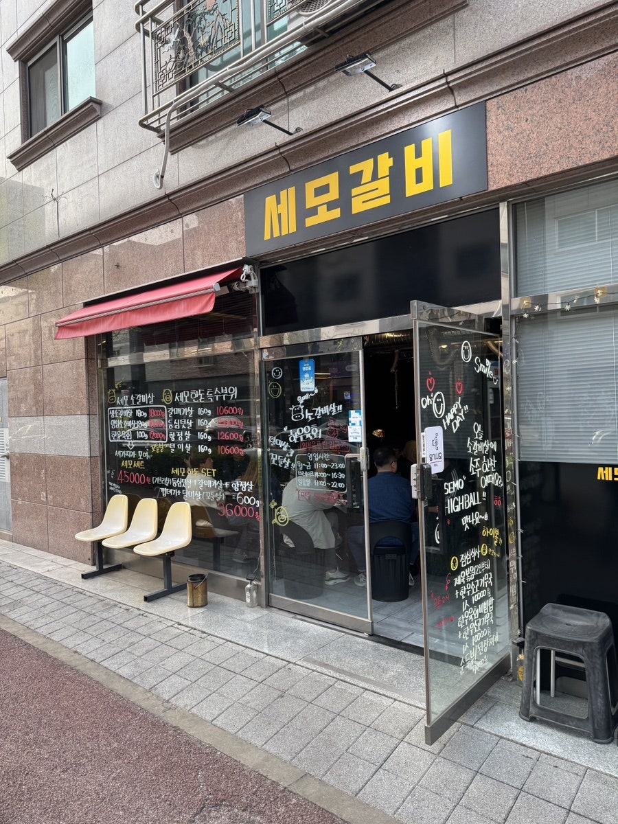 세모갈비 사진 1