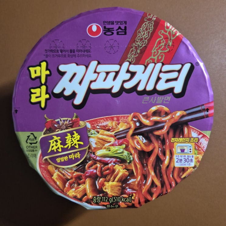  [농심] 마라짜파게티 마라 초보의 내돈내산 솔직후기