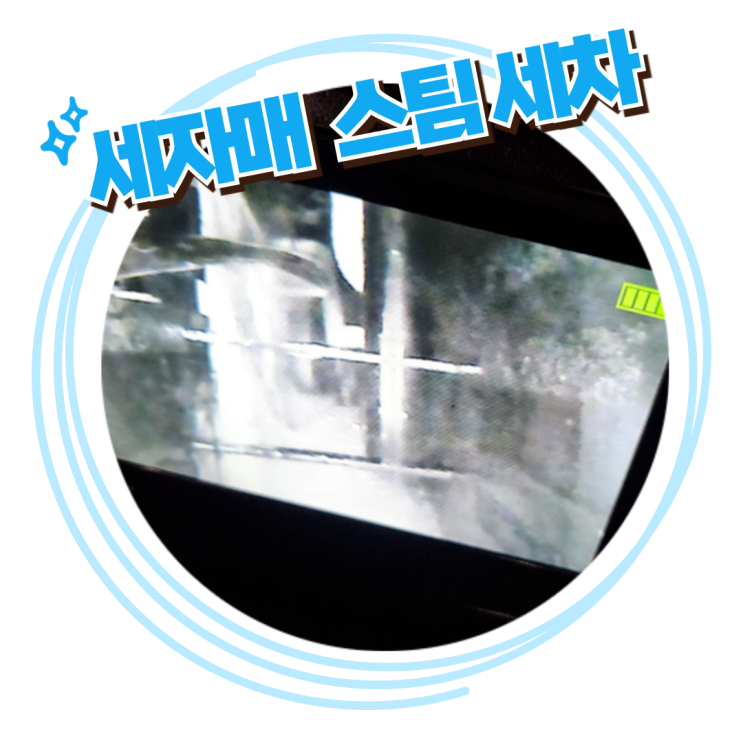  전주 에바크리닝 전문점 [그랜저 에바크리닝_차량냄새제거]"세자매 스팀세차"_에바크리닝 가격정보