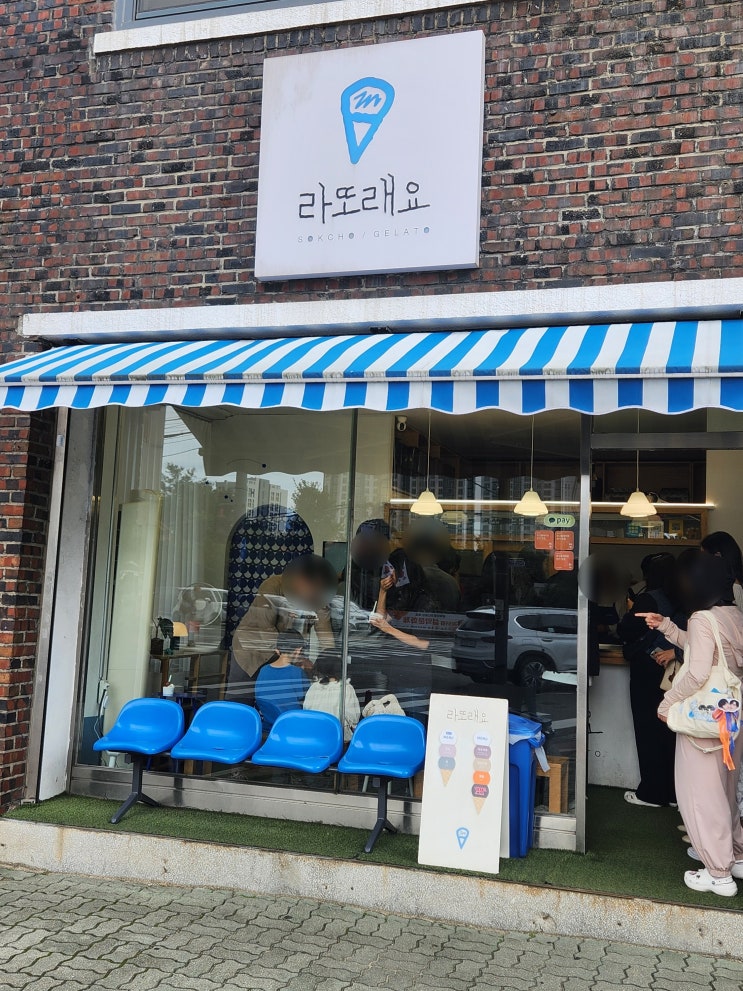  속초여행 추천  젤라또 맛집 라또래요 다녀왔어요(감자,쑥 젤라또 맛집)