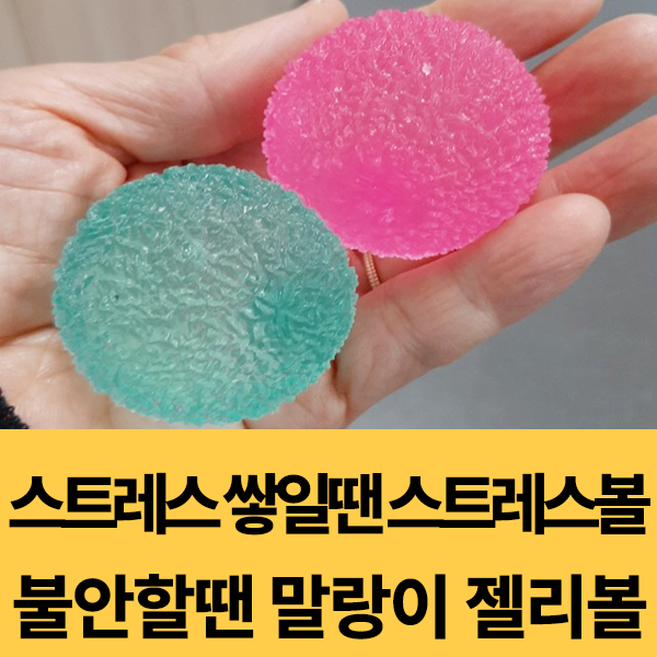  스트레스 쌓이고 불안할땐 말랑이 로제 스트레스볼이 딱이네요..