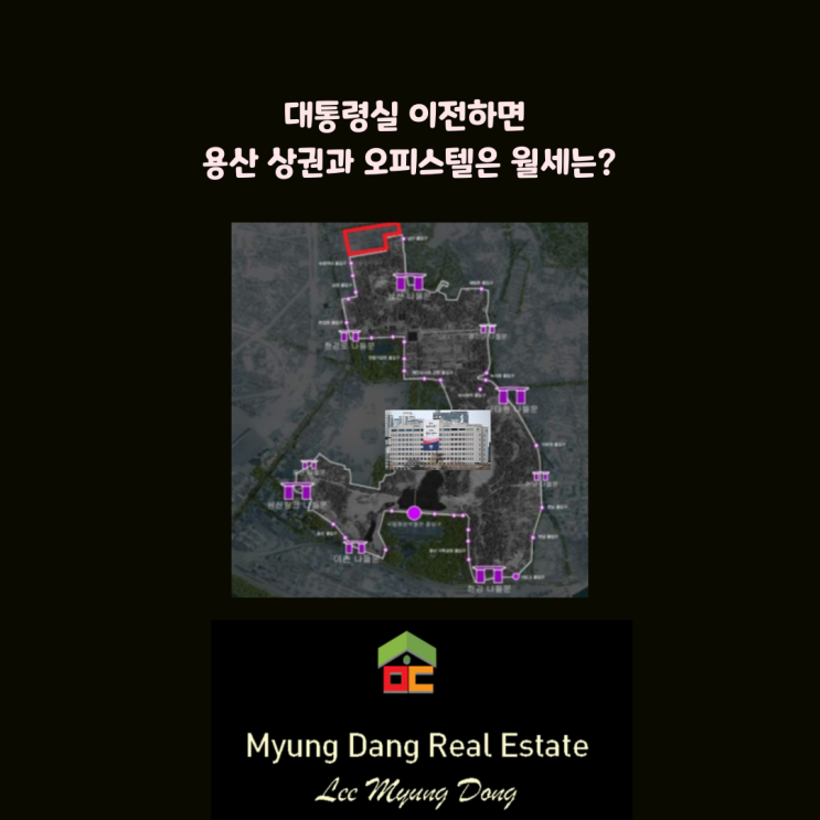 <b>대통령실</b> <b>이전</b>하면 <b>용산</b> 상권과 오피스텔은 월세는?