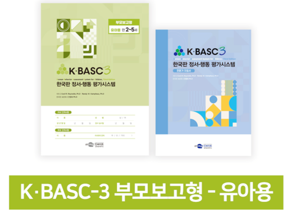  한국판 정서-행동 평가 부모보고형 - 유아