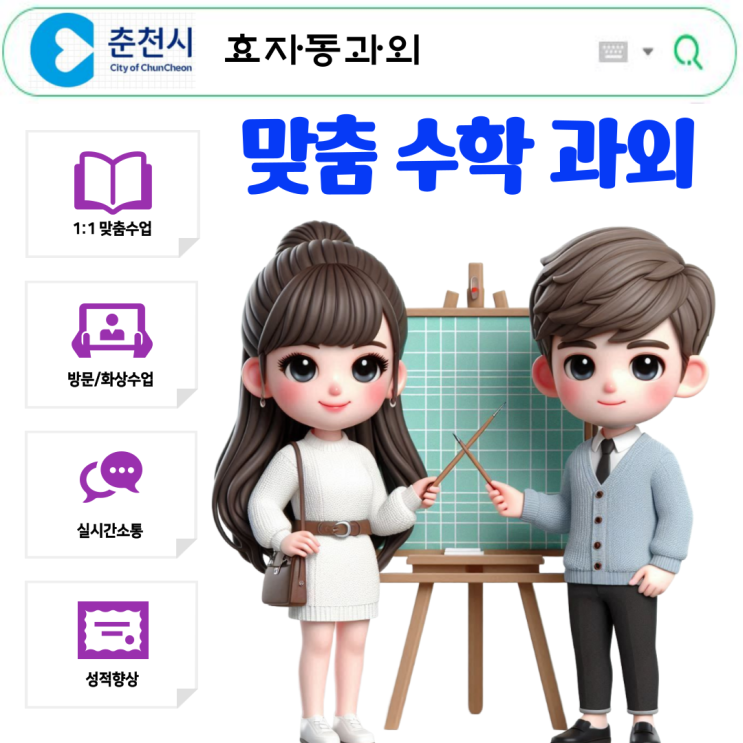  춘천 효자동 중학생 수학과외 학교시험 대비