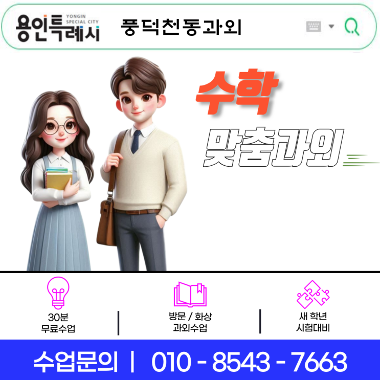 풍덕천동 고2 수학과외 내신등급 향상, 개념+실전 병행 풍덕천동 고2 수학과외 내신등급 향상, 개념+실전 병행