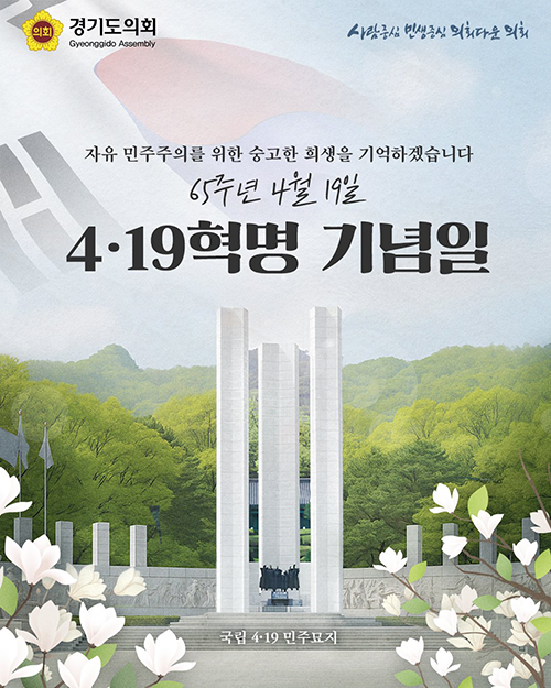  4.19 혁명 기념일  - 호기심건축사