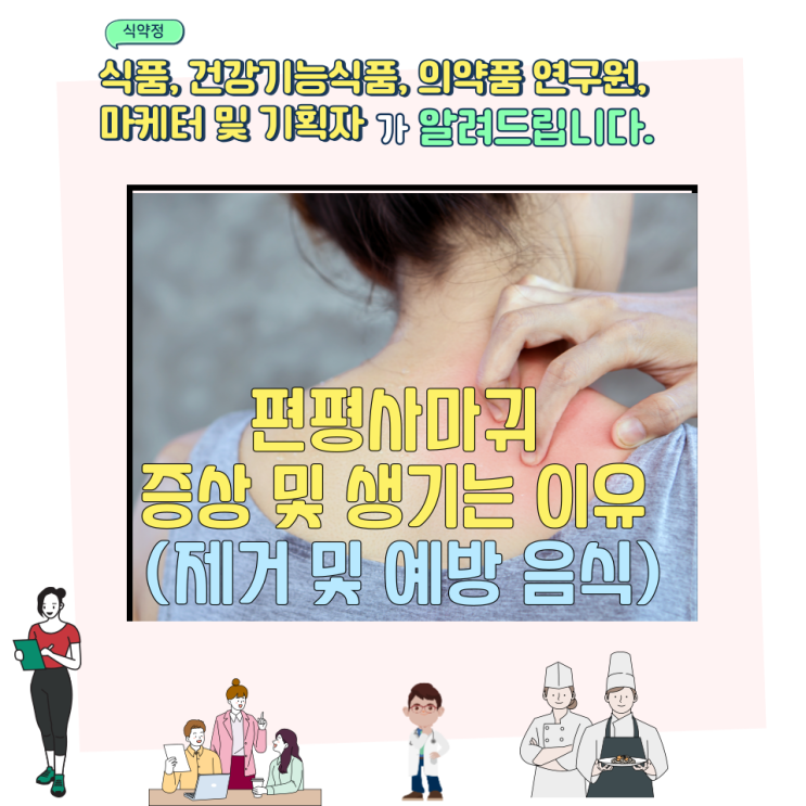 편평사마귀 증상 및 생기는 이유 (제거 및 예방 음식)