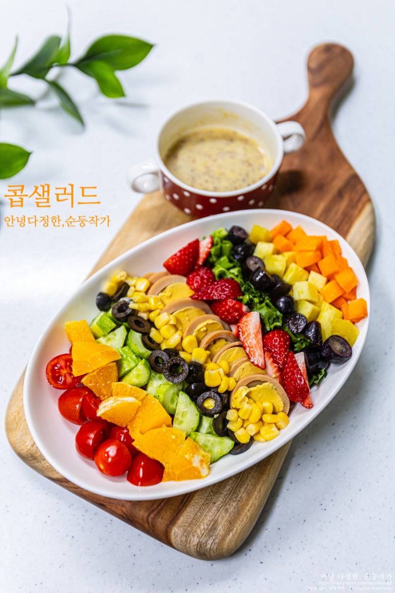 콥샐러드 만들기 다이어트 샐러드 아니고 맛있는 샐러드 재료 소스 레시피 홈파티 메뉴 추천