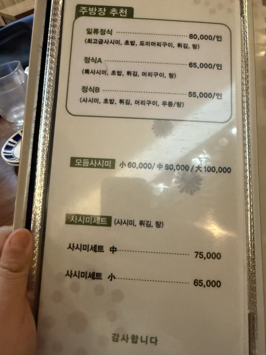 한남일류초밥 서초점 사진 4
