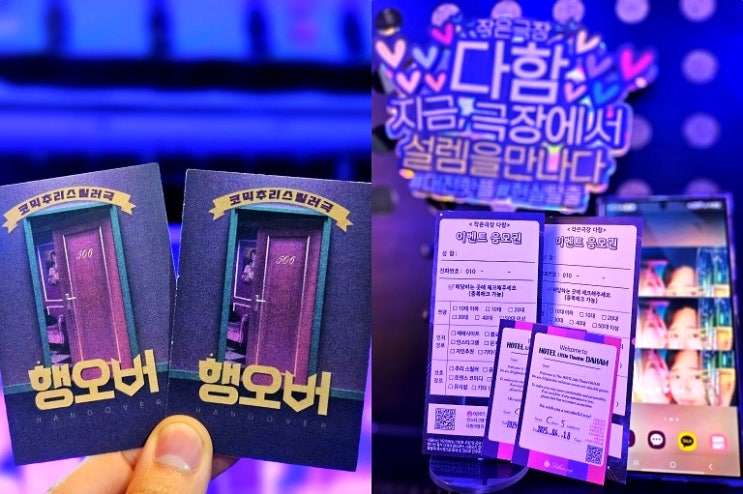  대전데이트추천 대전 연극추천 코믹추리스릴러 행오버
