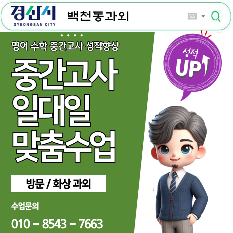 경산 백천동 중3 수학과외 고등 연계 개념 정리 방법 경산 백천동 중3 수학과외 고등 연계 개념 정리 방법