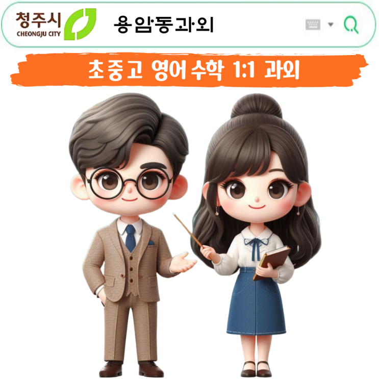  용암동 고1 수학과외 수포자 맞춤