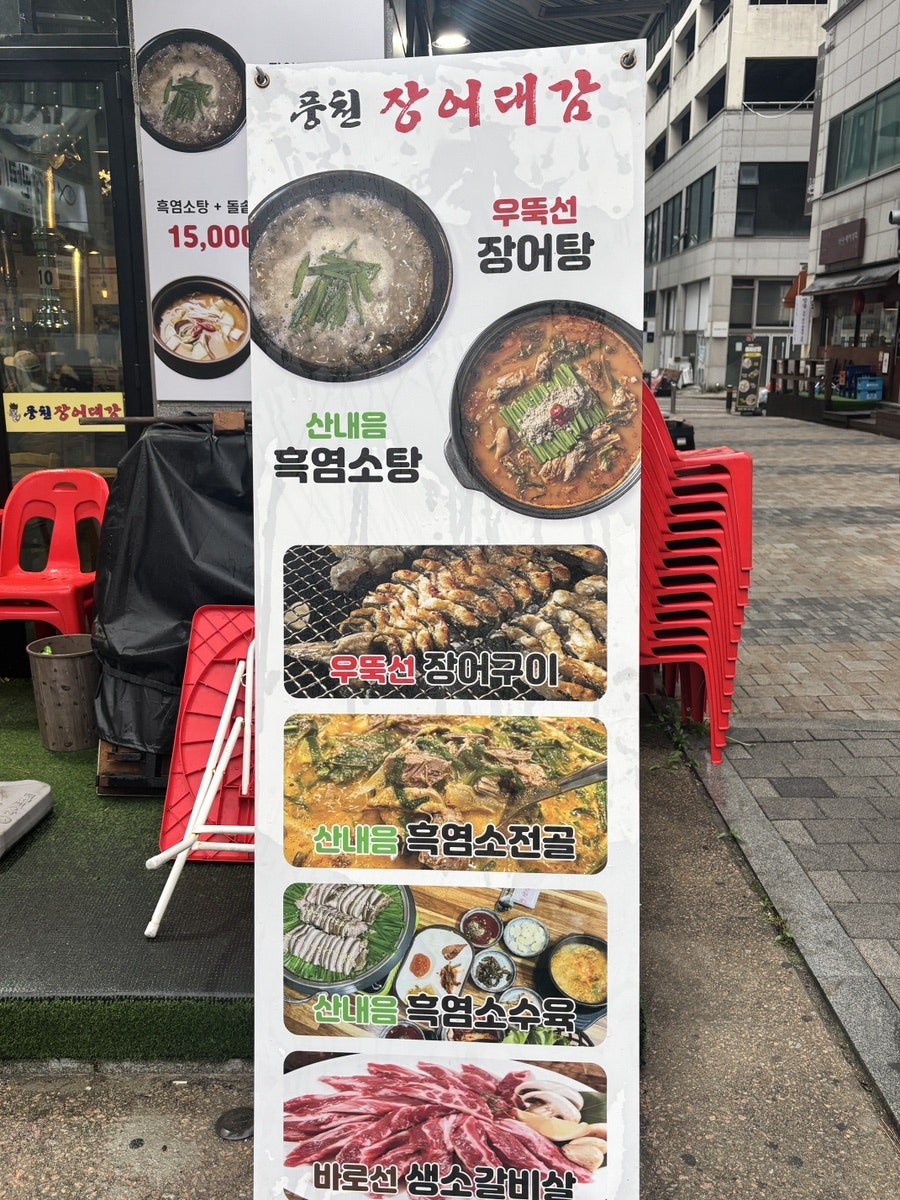 풍천장어대감 사진 2