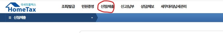  개인사업자 사업용계좌 등록