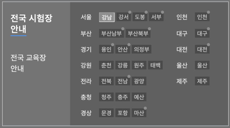  [강남운전면허시험장] 안전 교육 / 신체 검사 / 학과 시험 후기 (필기)