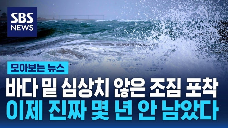 바다 밑 심상치 않은 조짐 포착…이제 진짜 몇 년 안 남았다 바다 밑 심상치 않은 조짐 포착…이제 진짜 몇 년 안 남았다