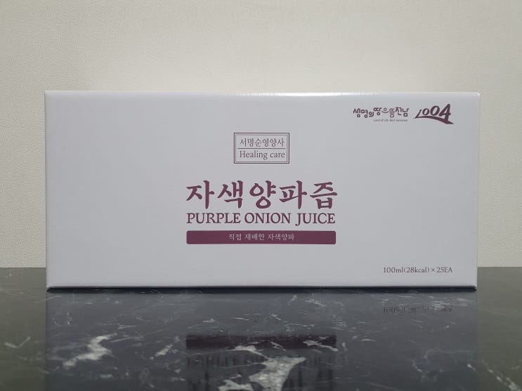  자색양파즙 무안양파즙 서명순영양사의 자색양파즙 추천