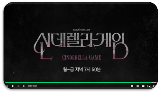 신데렐라 게임 재방송 다시보기 101회 마지막회 결말 회차정보 보러가기 방송시간 편성표 시청률 KBS 실시간 온에어 시청 방법 신데렐라 게임 재방송 다시보기 101회 마지막회 결말 회차정보 보러가기 방송시간 편성표 시청률 KBS 실시간 온에어 시청 방법