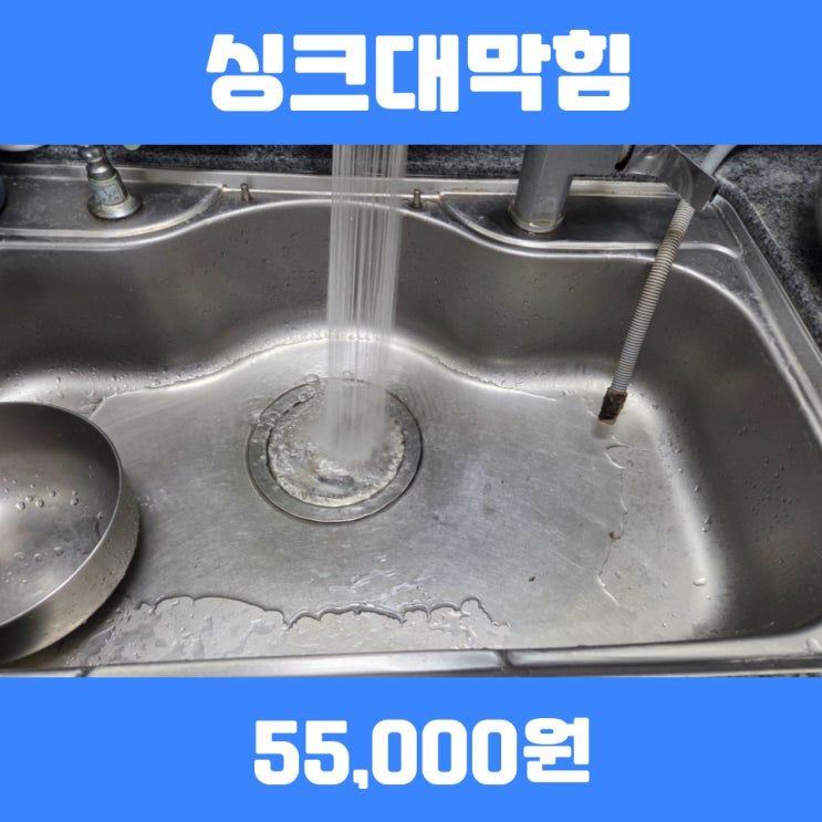  동탄싱크대막힘 봉담고압세척 진행건