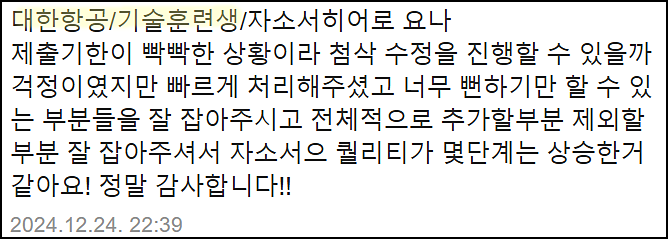  대한항공 하반기 기술훈련생 채용, 자소서 작성법, 자기소개서 쓰는법