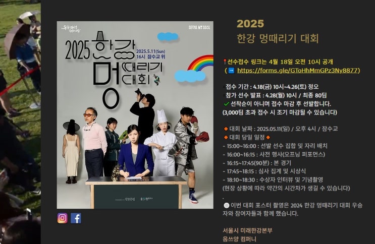  서울시는 2025년 5월 11일 오후에 반포한강공원 잠수교에서 '한강 멍때리기 대회'를 개최 : 현대인의 새로운 힐링 트렌드