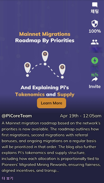  [메인공지] 파이코인 메인넷 마이그레이션 우선순위별 로드맵2025.04.19 - Mainnet Migrations Roadmap By Priorities
