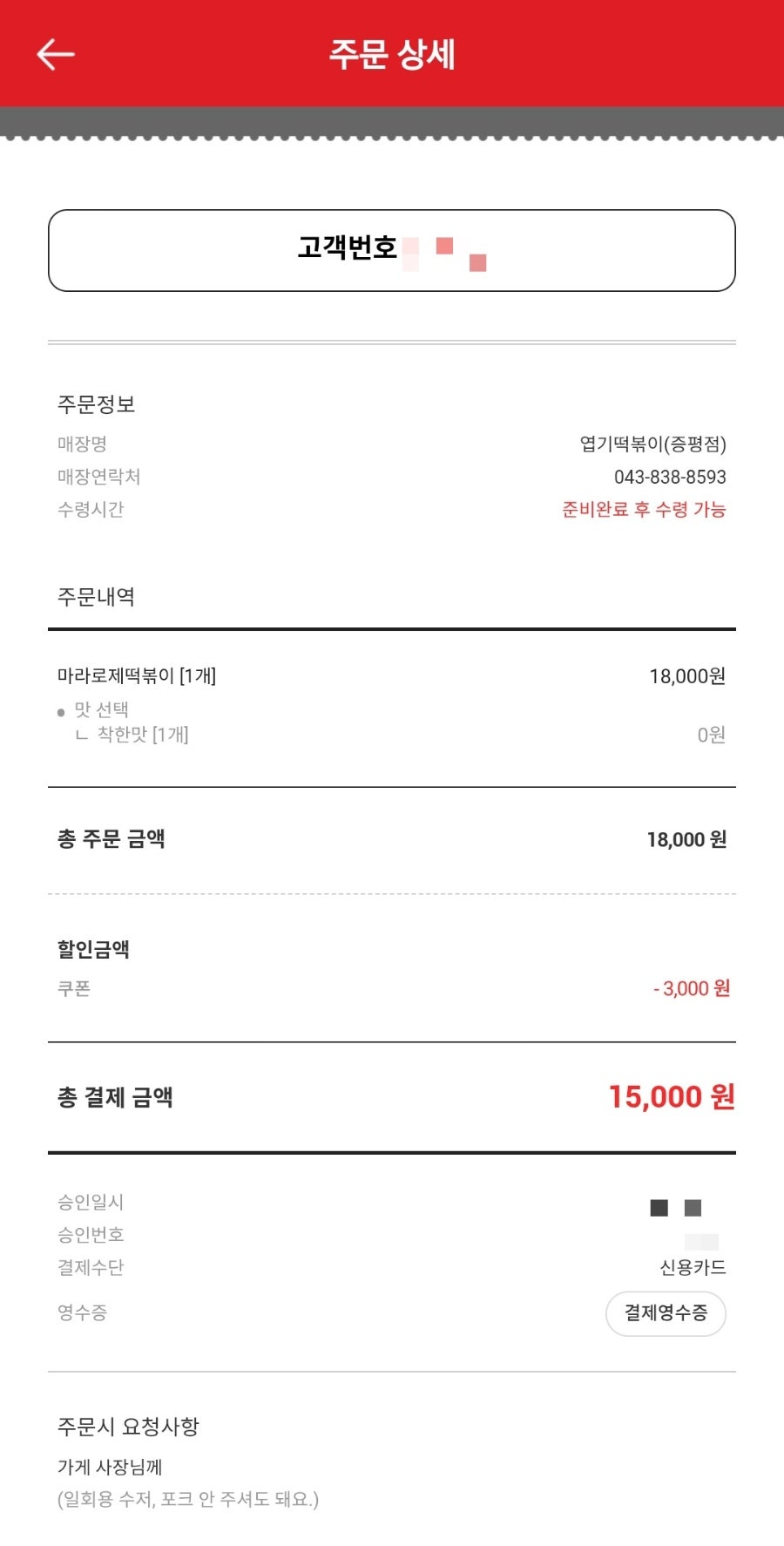 동대문엽기떡볶이 증평점 사진 2