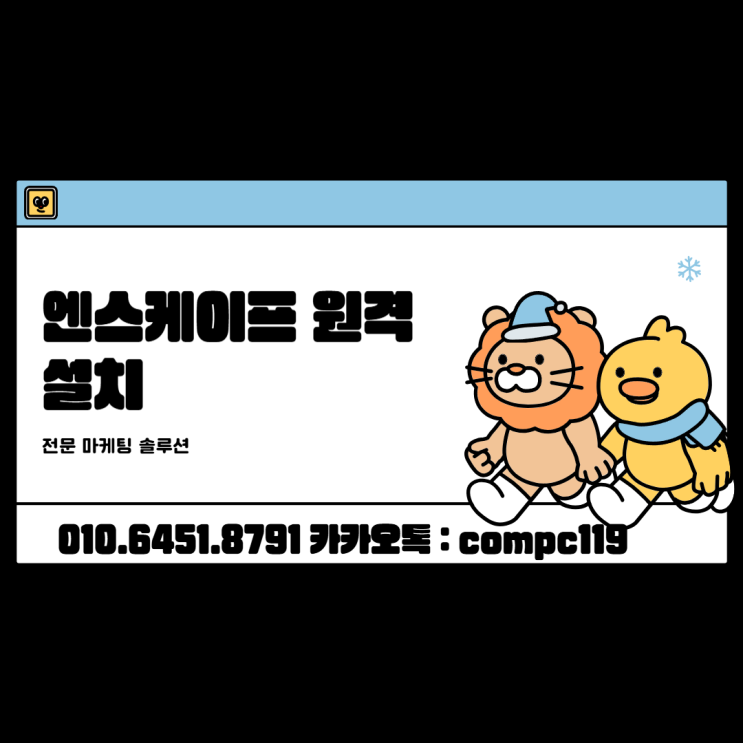  엔스케이프 다운로드 인터넷에 떠도는거 다운 X 원격설치 지원